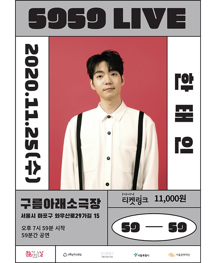5959 LIVE : 한태인