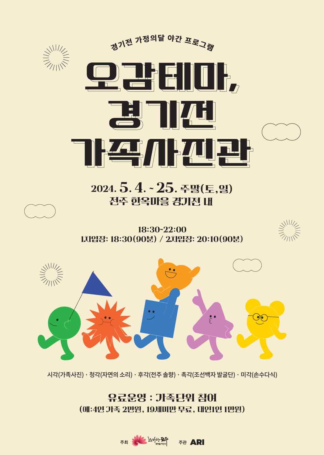 오감테마 경기전 가족사진관-전주