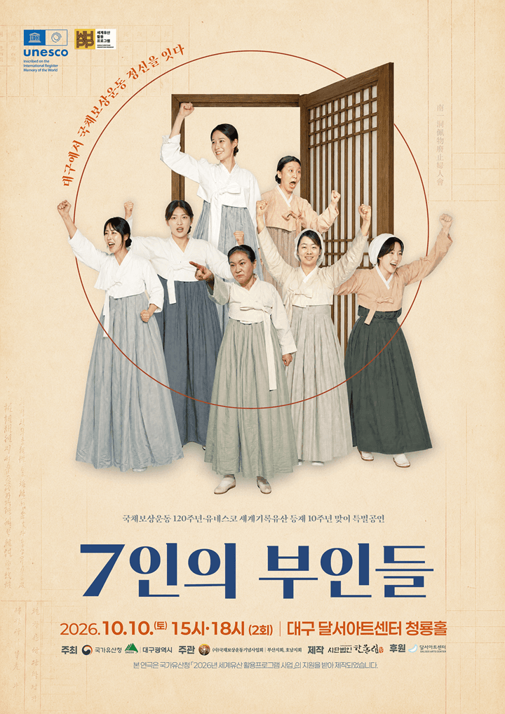 연극 <7인의 부인들> - 대구