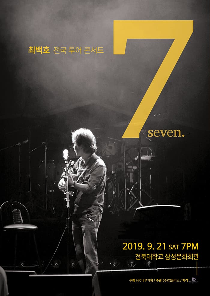 [전주] 최백호 콘서트 seven