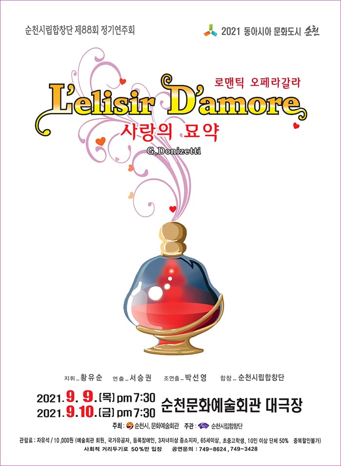 순천시립합창단 제88회정기연주회