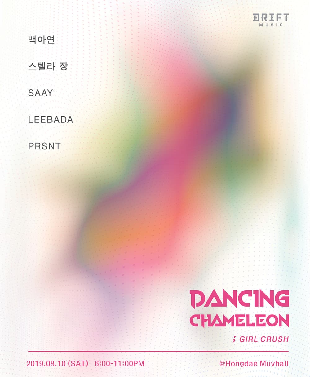 Dancing Chameleon(댄싱카멜레온)