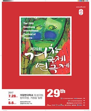 제29회 거창국제연극제 - 아가씨와건달들