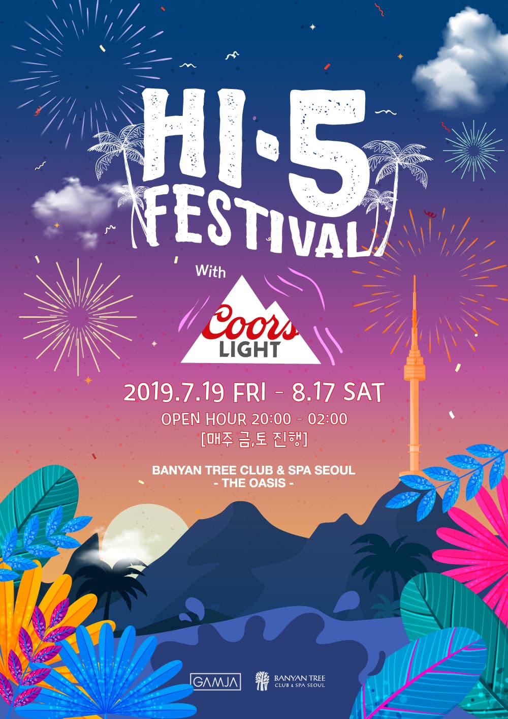 HI-5 페스티벌 in 반얀트리 클럽 앤 스파 서울