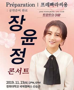 2019 장윤정 라이브 콘서트 - 용인