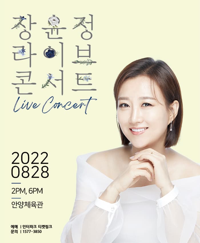 2022 장윤정라이브콘서트 - 안양