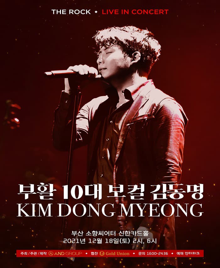 2021 부활 10대 보컬 ‘김동명’ 단독 콘서트 ‘the ROCK in busan’