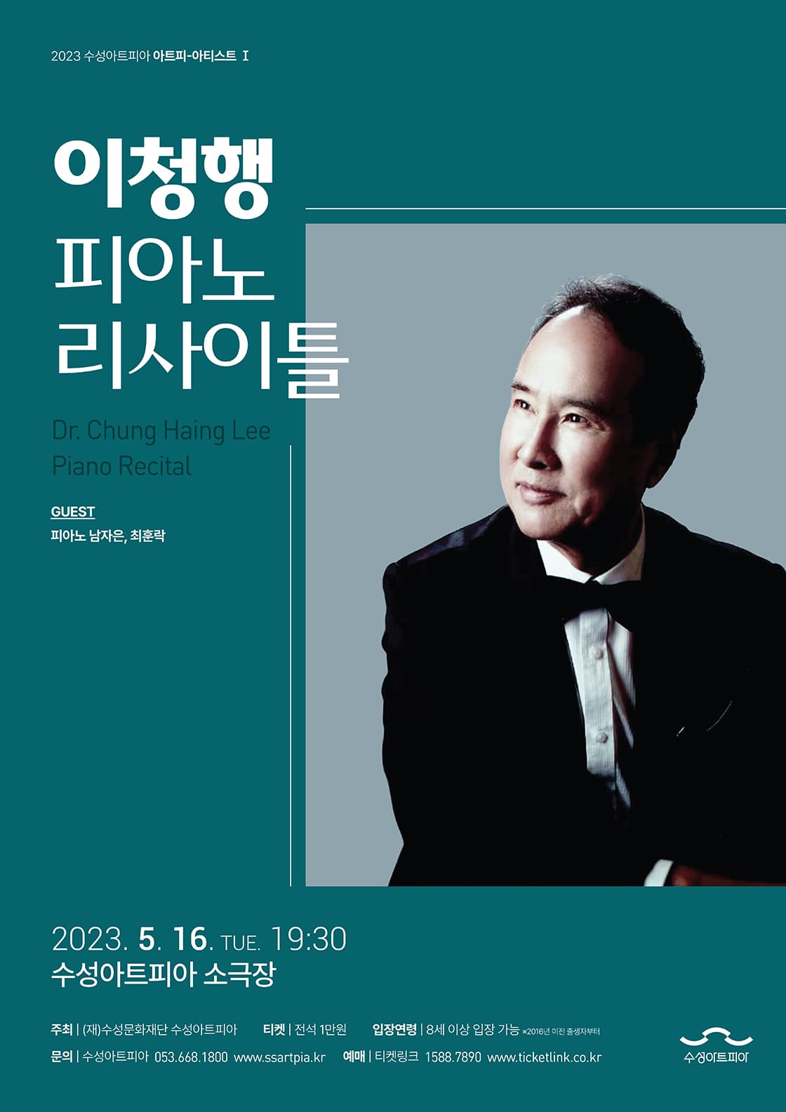 이청행 피아노 리사이틀 - 대구