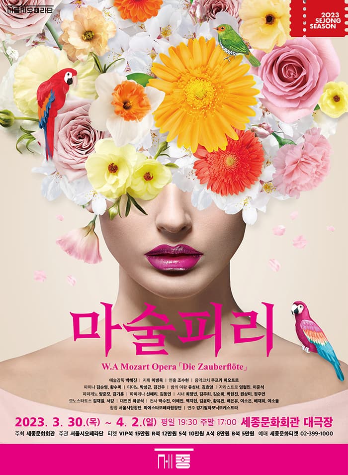 모차르트 <마술피리>