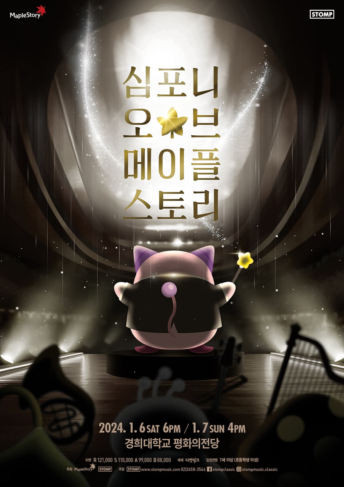 심포니 오브 메이플스토리