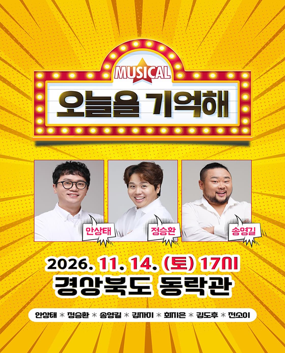 [안동] 뮤지컬 오늘을 기억해