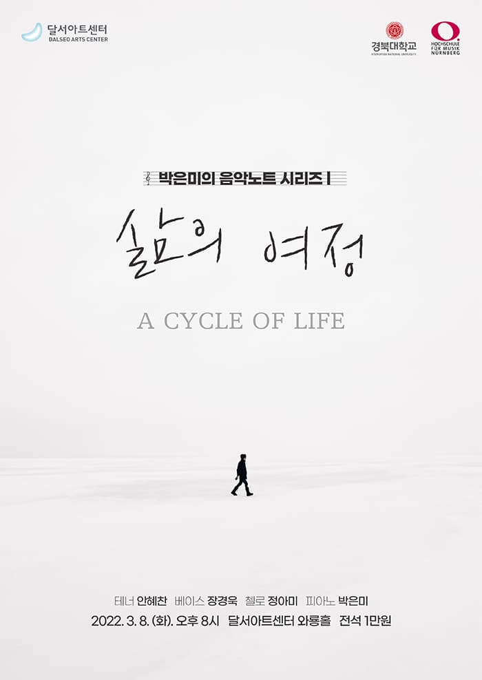 박은미의 음악노트 시리즈1 - 대구