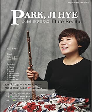 박지혜플륫독주회 Park. Ji Hye Flute Recital-광주
