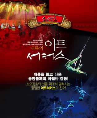 동방불패의 신화 소오강호 - 여수