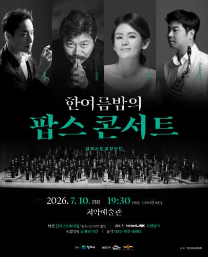 한여름밤의 팝스 콘서트