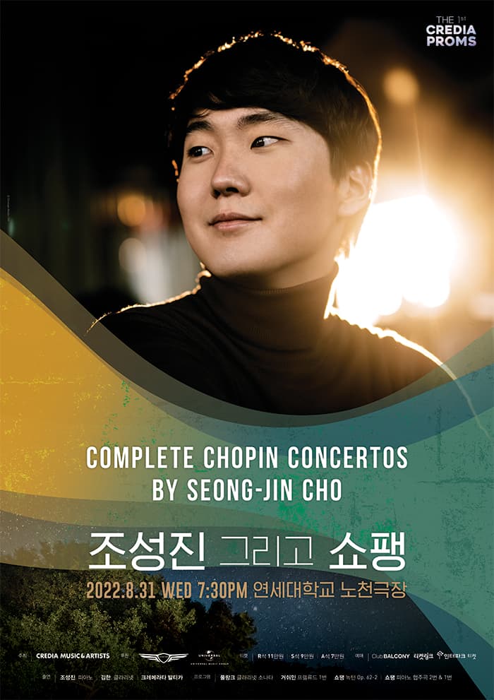 크레디아 프롬스 - 조성진 그리고 쇼팽