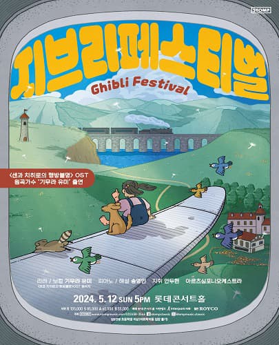 지브리 페스티벌