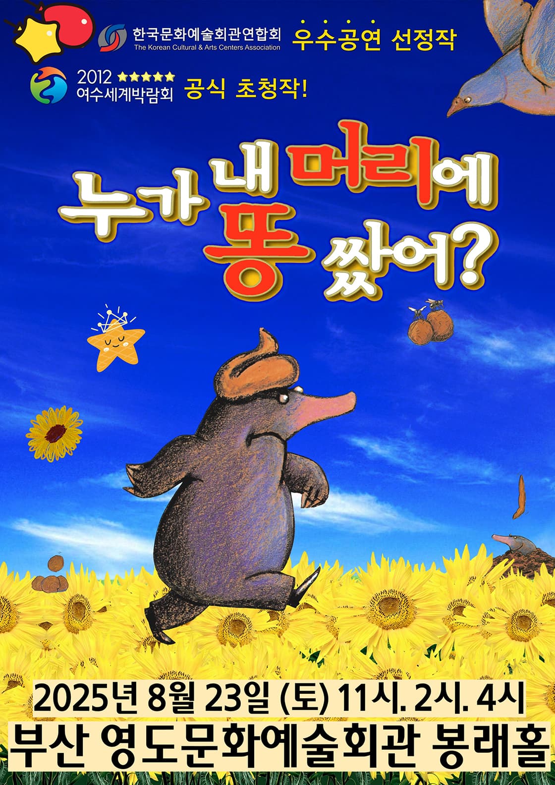 누가 내 머리에 똥 쌌어 - 부산 영도