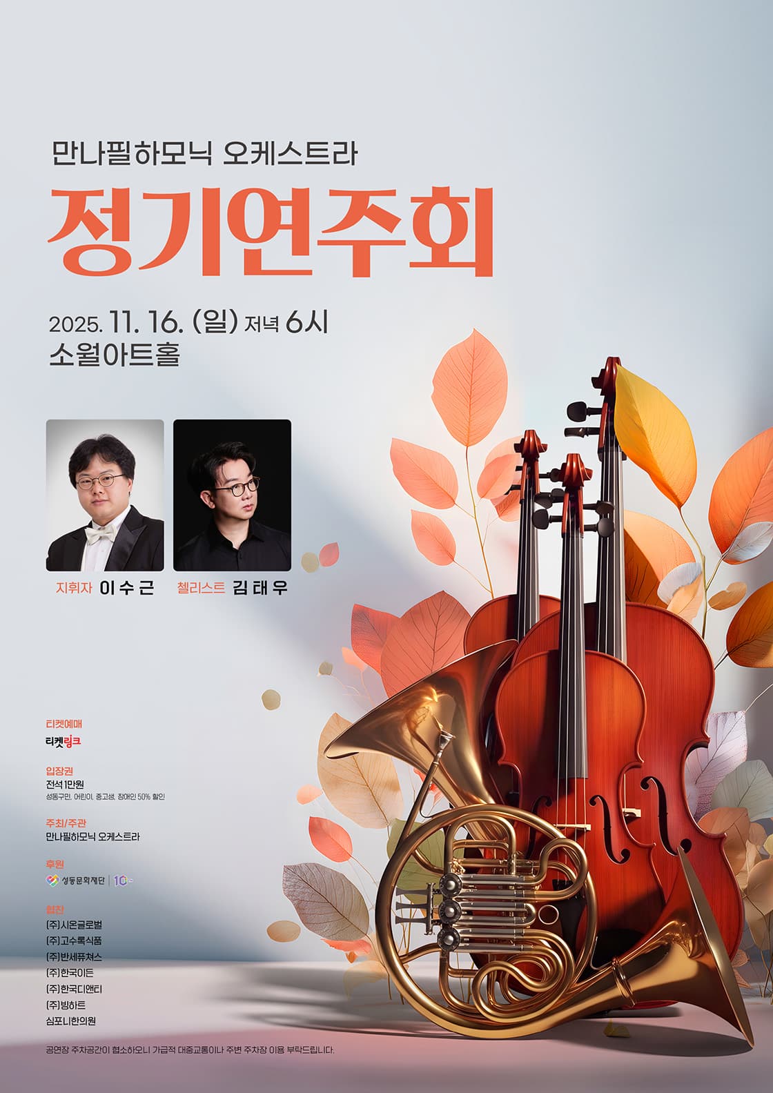 만나필하모닉 오케스트라 정기연주회