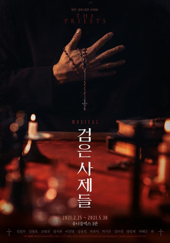 뮤지컬〈검은 사제들〉