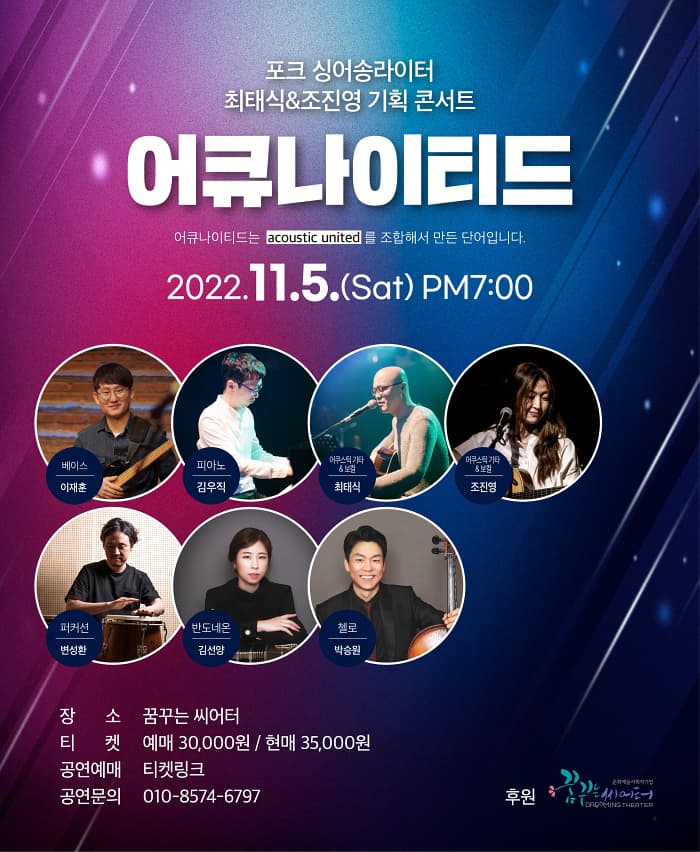어큐나이티드 콘서트 - 대구