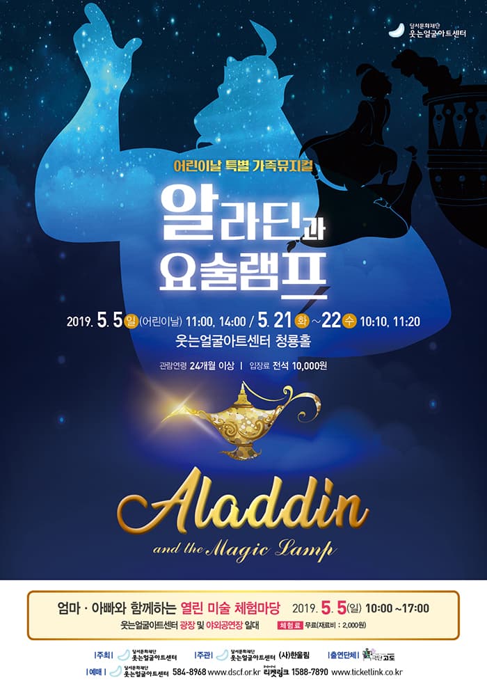 알라딘과 요술램프 - 대구