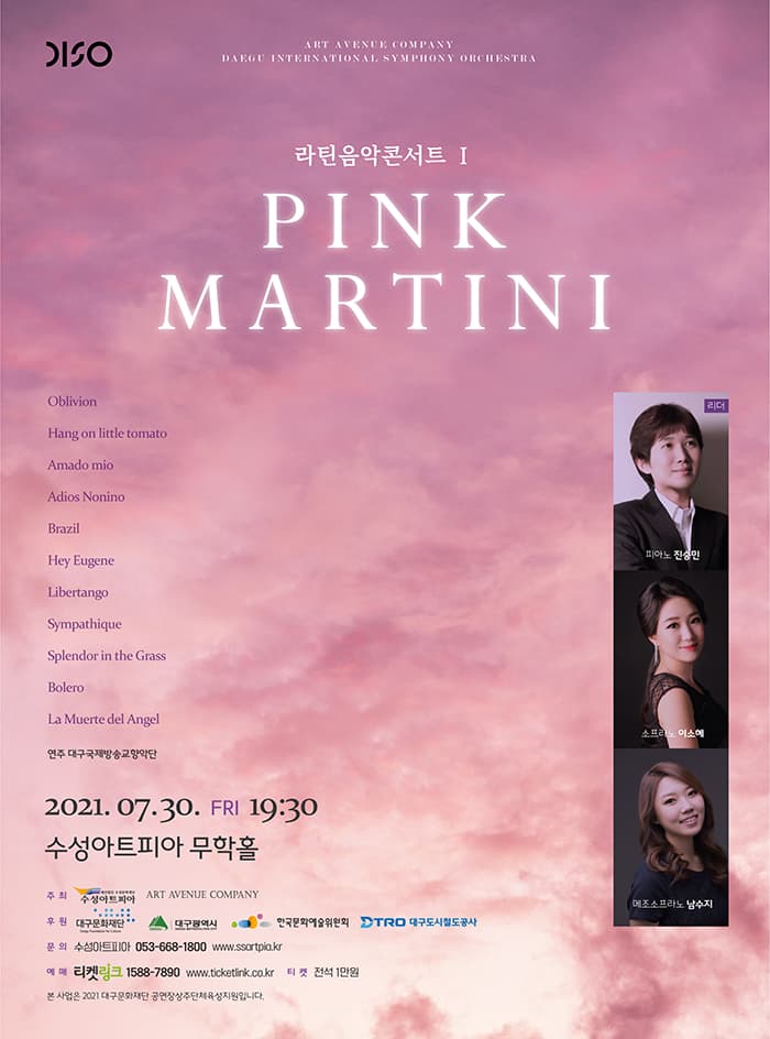 대구국제방송교향악단 라틴음악콘서트 I〈Pink Martini〉