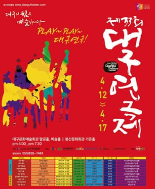 제33회 대구연극제 참가작 [변기]
