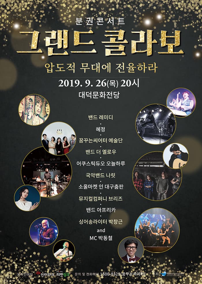 분권콘서트 - 대구