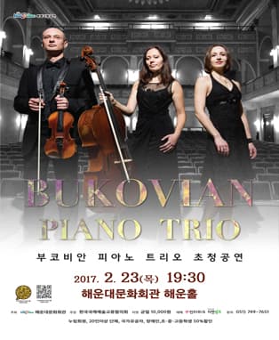 부코비안 피아노 트리오 초청공연 - 부산