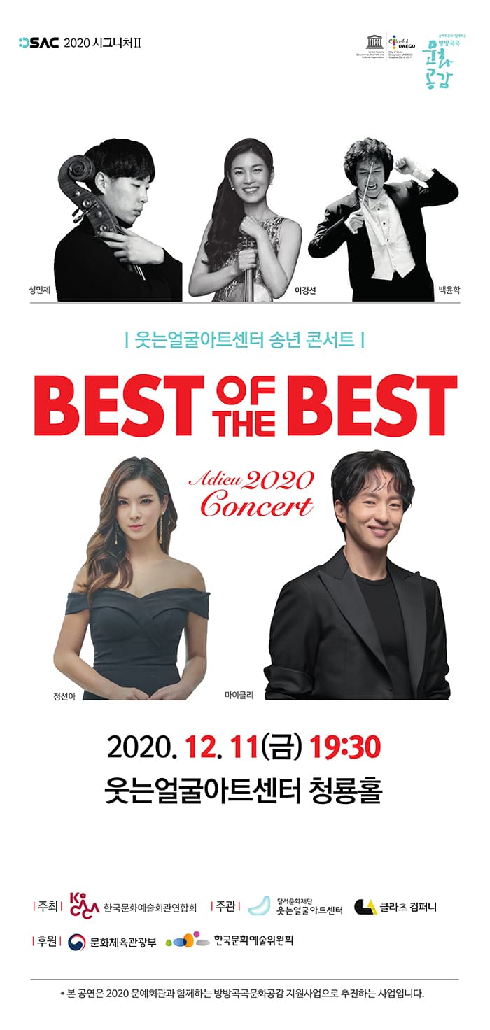 BEST OF THE BEST - 대구