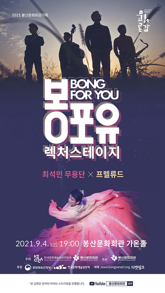 봉포유 〈렉처스테이지II 최석민 무용단X프렐류드〉 - 대구