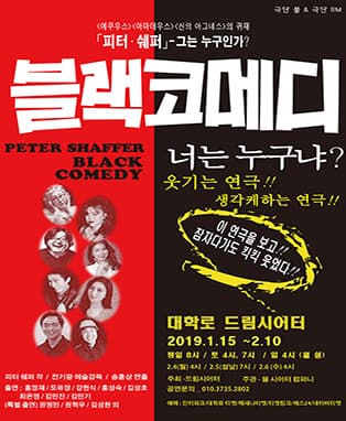 블랙코메디