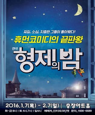 형제의밤 - 광주