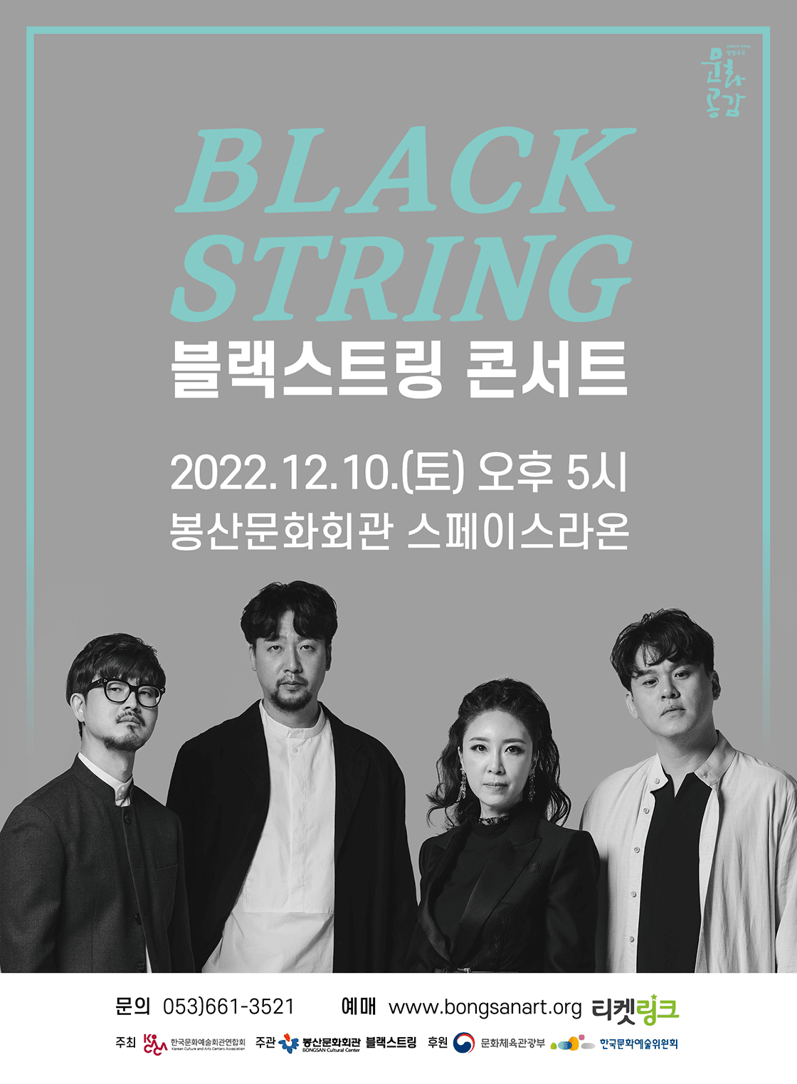블랙스트링 콘서트 - 대구
