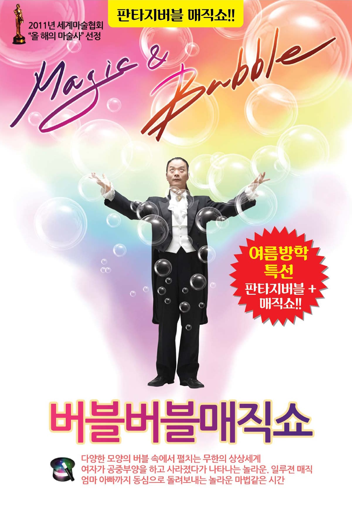 버블버블 매직쇼 - 부산