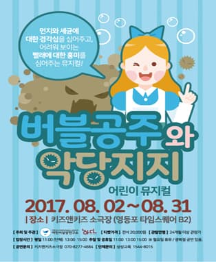 버블공주와 악당지지
