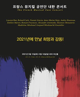 [부산]프랑스 뮤지컬 공연단 내한 콘서트 “레미제라블“