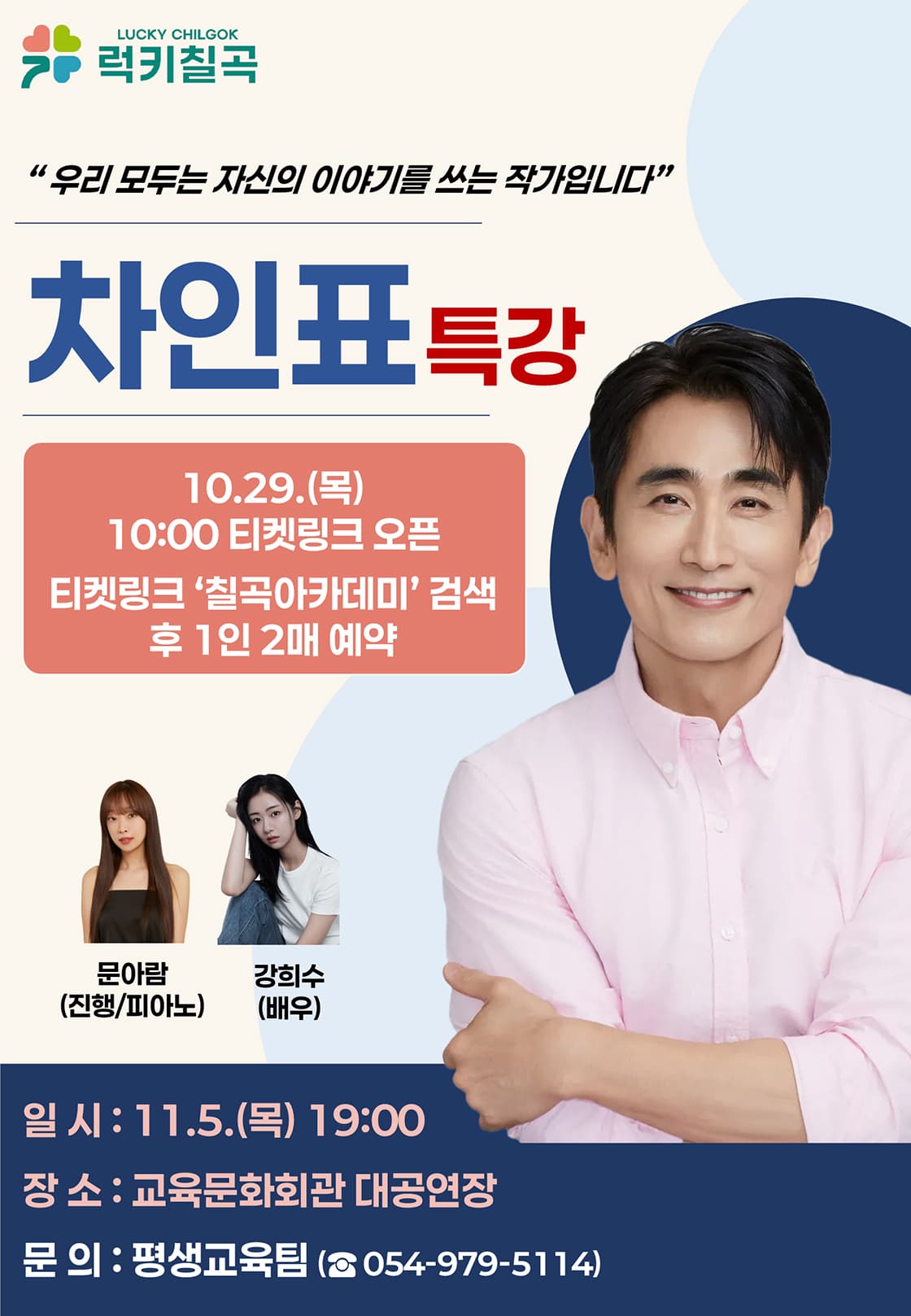 2026년 칠곡아카데미 <우리 모두는 자신의 이야기를 쓰는 작가입니다>