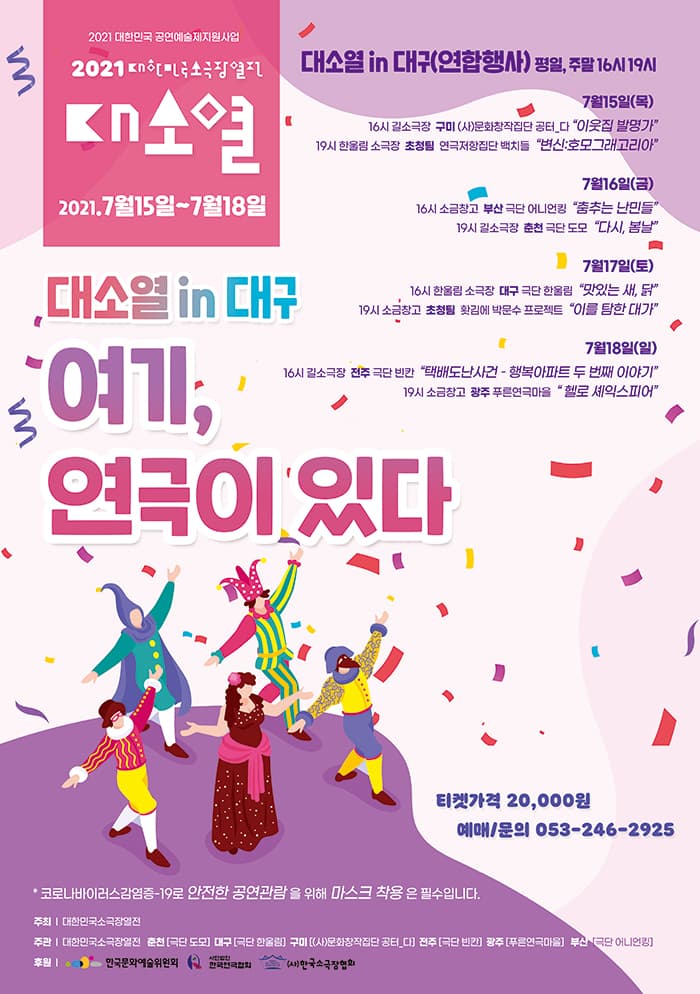 대한민국소극장열전  [춤추는 난민들] - 대구
