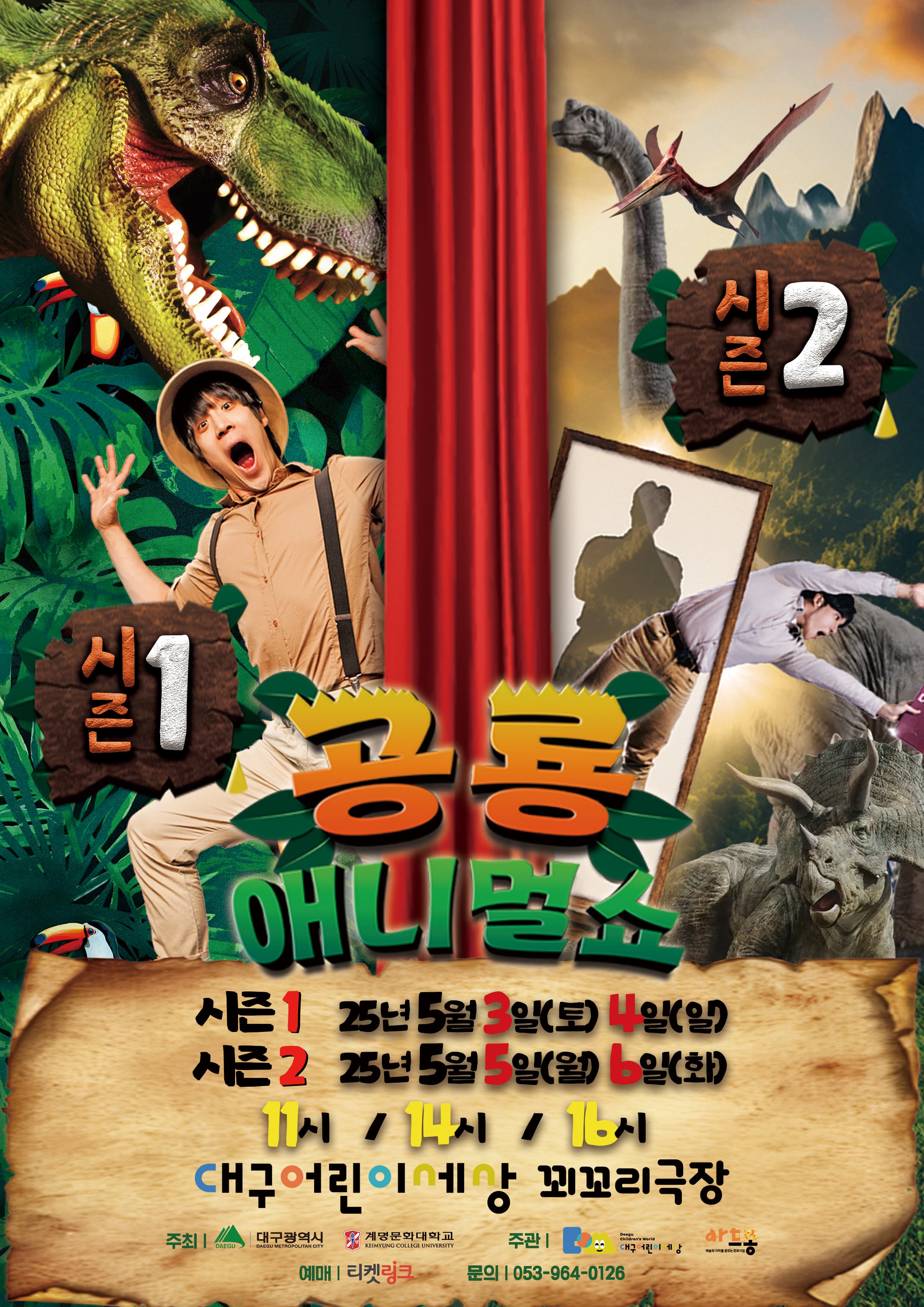 (기존상품) 공룡 애니멀쇼 시즌 1 & 시즌 2 - 대구