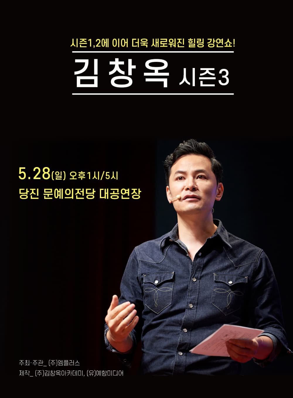 2023 김창옥 토크콘서트 시즌3 - 당진