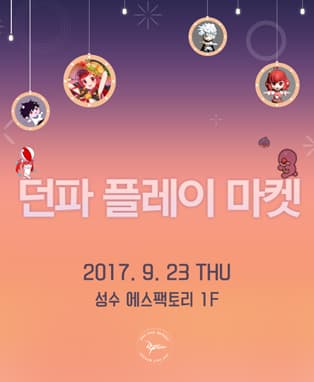 던전앤파이터 플레이마켓