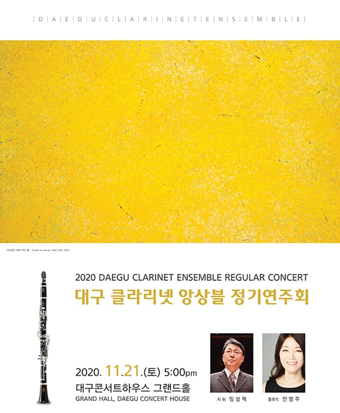 대구클라리넷 앙상블 정기연주회 - 대구