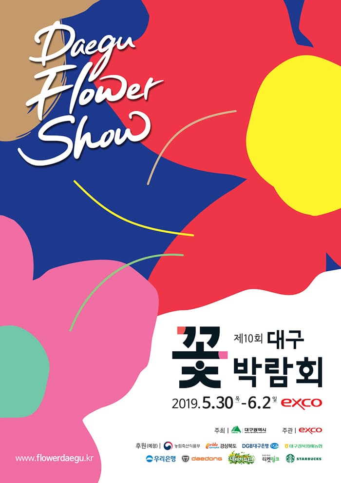 제10회 대구꽃박람회