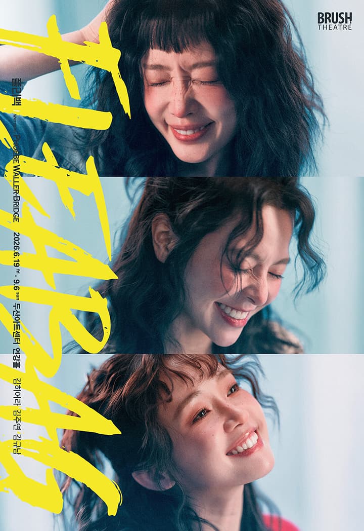 연극 <플리백 (Fleabag)> 한국 초연 - 비지정석
