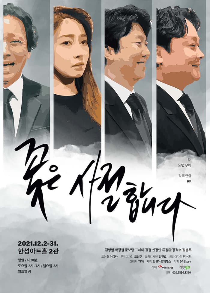 꽃은 사절합니다