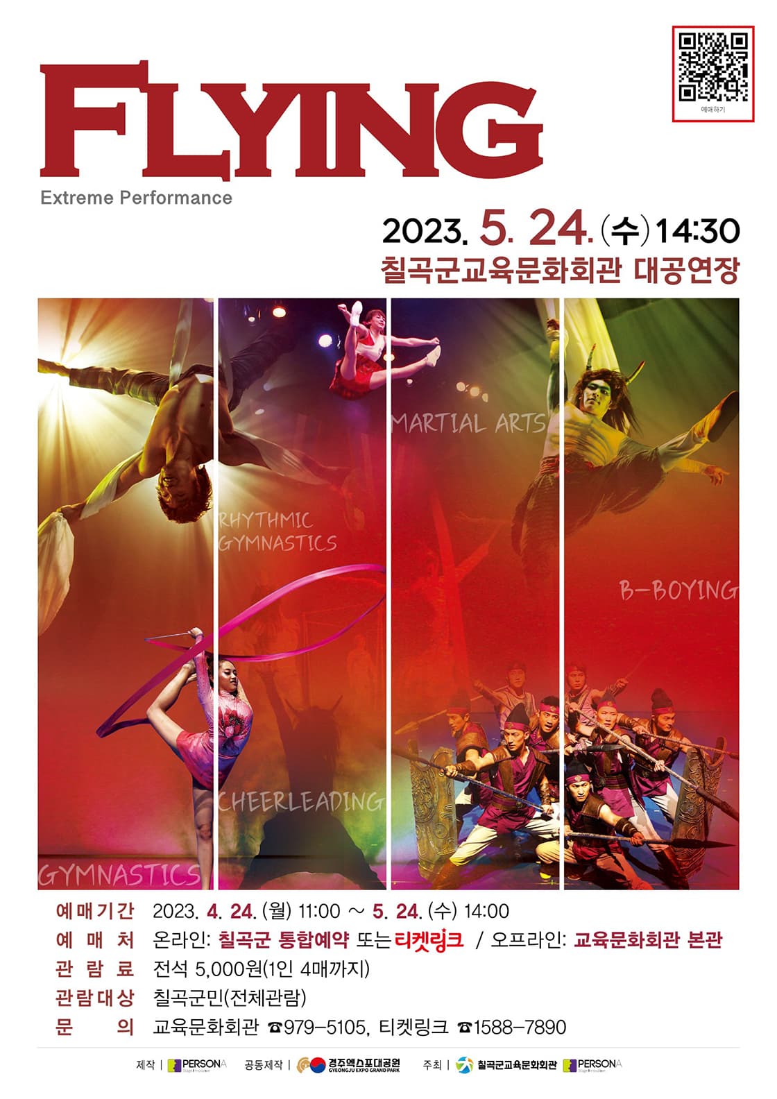 <플라잉> - 칠곡군