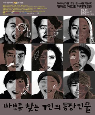 바보를 찾는 7인의 등장인물
