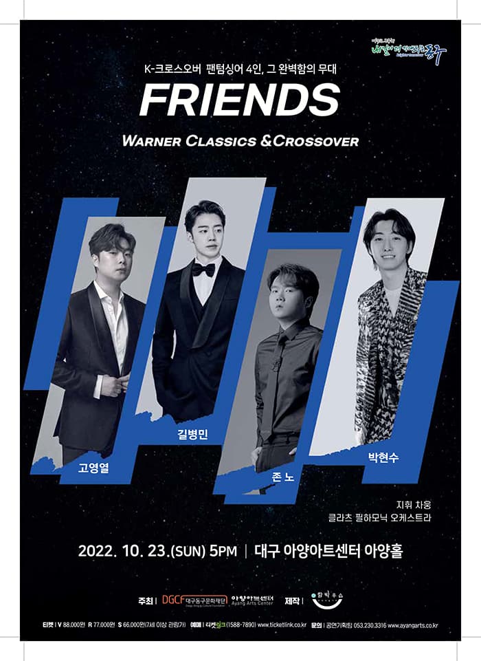 Warner Classics&Crossover 〈FRIENDS〉 - 대구